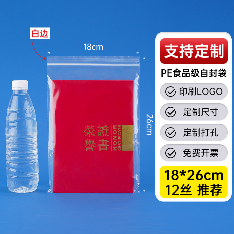 メーカー卸売り厚いプラスチック食品密封袋透明pe自己密封袋プラスチック密封包装袋密封袋