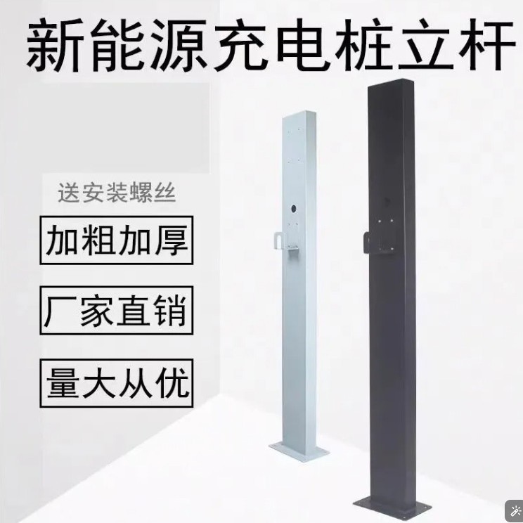 新能源汽车充电桩固定立柱杆子支架比亚迪小鹏特斯拉欧拉户外通用|undefined