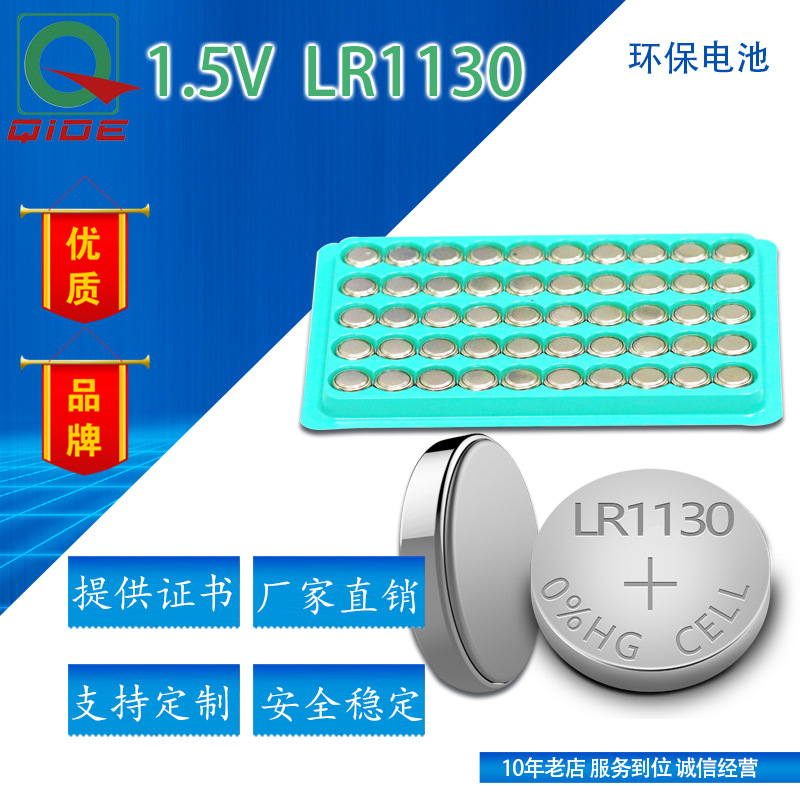 批发琪德厂家直销AG10/LR1130/LR54 玩具手表纽扣电池