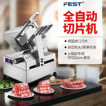 FEST凍肉切肉機 商用12寸全自動羊肉切片機牛羊肉切卷機切肉片機