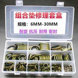 组合垫修理盒密封垫油底壳垫放油螺丝垫片高压油管垫胶包垫圈6-60