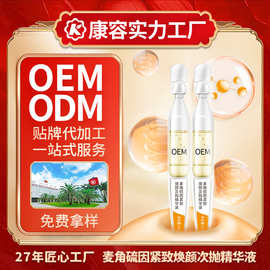 麦角硫因次抛精华液源头工厂 补水清除自由基防氧面部精华代加工