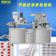 自动铝塑铝箔吸塑封口机/胶囊药片药丸铝塑包装机