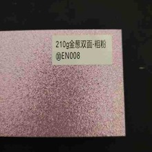 11色现货210克双面A4闪光金葱卡纸幼儿园DIY手工纸艺术纸珠光纸