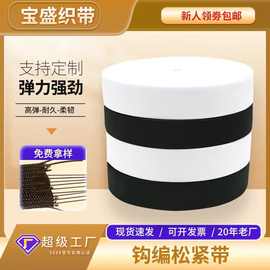 厂家钩编松紧带橡筋针织弹力强劲裙子裤腰松紧辅料黑白勾边松紧带