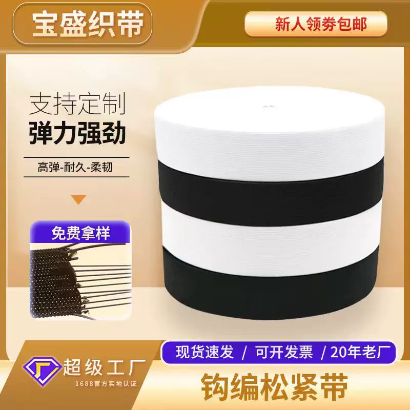 厂家黑白色钩编松紧带平纹扁宽橡筋针织弹力强劲裙子裤腰头松紧带