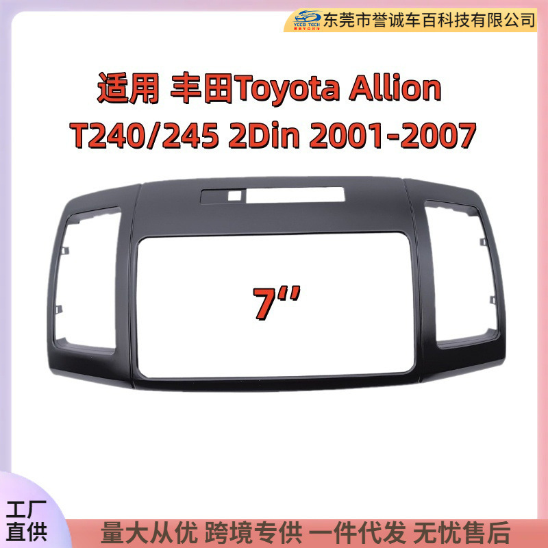 Suitable for Toyota Premio Allion T240/245 Dual-Spindle Central Control Navigation Panel Modification Suitable for Toyota Premio Allion T240/245 Dual-Spindle Central Control Navigation Panel Modification