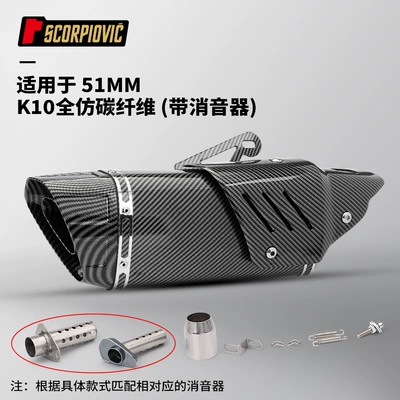 Motorcycle exhaust pipe – modified K10 tail section - k10-full-imitation-carbon-fiber-with-cover-and-silencer