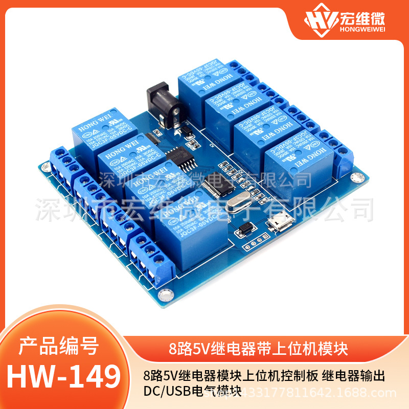 8路5v继电器模块usb串口控制继电器模块安全遥控wifi继电器模块