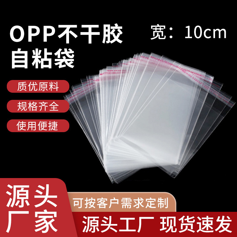 In-Stock Opp Self-Adhesive Bags, Self-Sealing Bags, 10cm Wide, Slim Small Packaging Bags, Opp Bags Wholesale, Self-Sealing