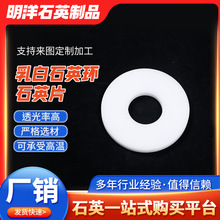 石英法兰石英玻璃环乳白石英环不透明石英环红外辐射乳白片耐高温