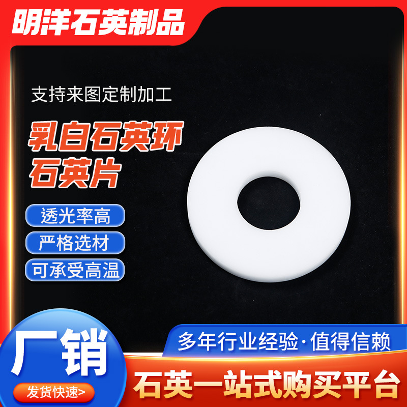石英法兰石英玻璃环乳白石英环不透明石英环红外辐射乳白片耐高温