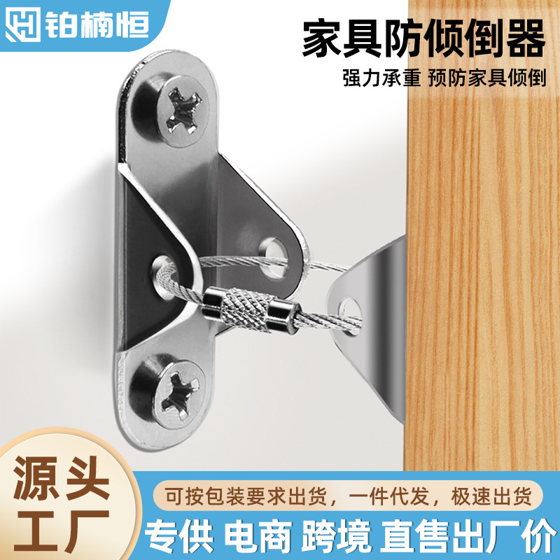 Cross-Border Wholesale Furniture Anti-Tip Device to Protect Children's Wardrobe Tv Cabinet Anti-Tip Fixator Shoe Cabinet Tilted Nylon Belt