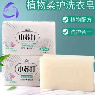 Baking Soda Soap Laundry Soap Household Super Decontamination and Stain Removal Plant Soap Is Gentle and Does Not Hurt Your Hands, Natural Whitening Fragrance