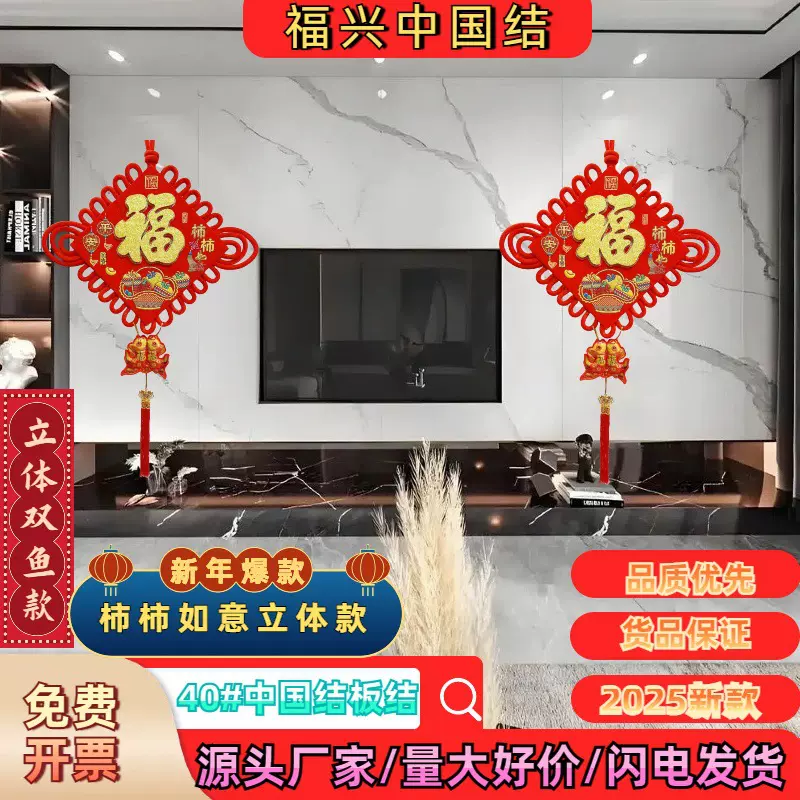 中国结板结立体福字挂件挂饰客厅大号2025新款大红色新年新春装饰