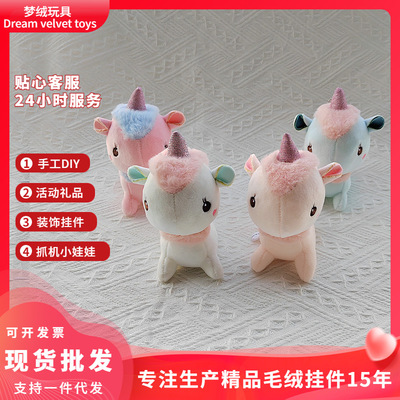 Plush Pendant Doll unicorn lovely Cartoon Plush Key buckle doll Manufactor Direct selling a doll