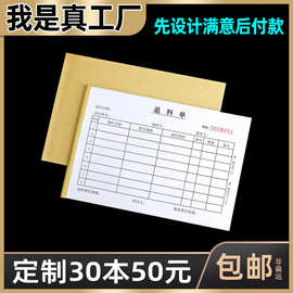 定制二联三联送货单出入库单印刷单据报表费用报销收据批发商务