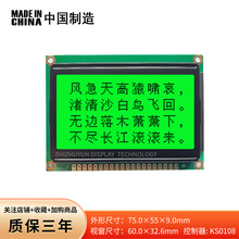 現貨 12864K工業級液晶屏 翠綠光 液晶顯示模塊 支持3.3V/5V可選
