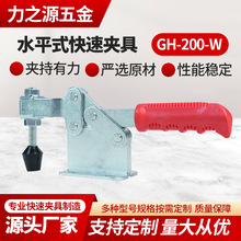 厂家直销GH-200-W夹钳夹头固定夹紧器定位夹具水平式快速夹具
