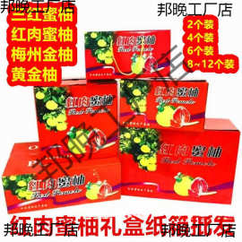 空纸箱红肉白心三红蜜黄肉沙田柚冰糖柚子梅州金柚脐橙砂糖橘礼盒