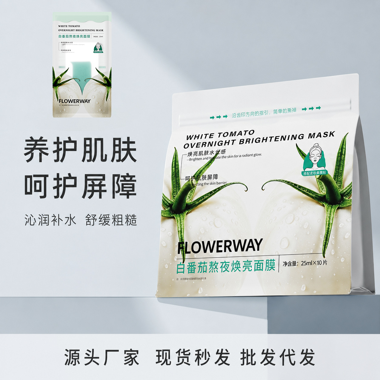 FLOWERWAY White Tomato Nighttime Brightening Mask - Moisturizing, Hydrating, Brightening, Soothing, Stabilizing, Skin-Friendly Mask