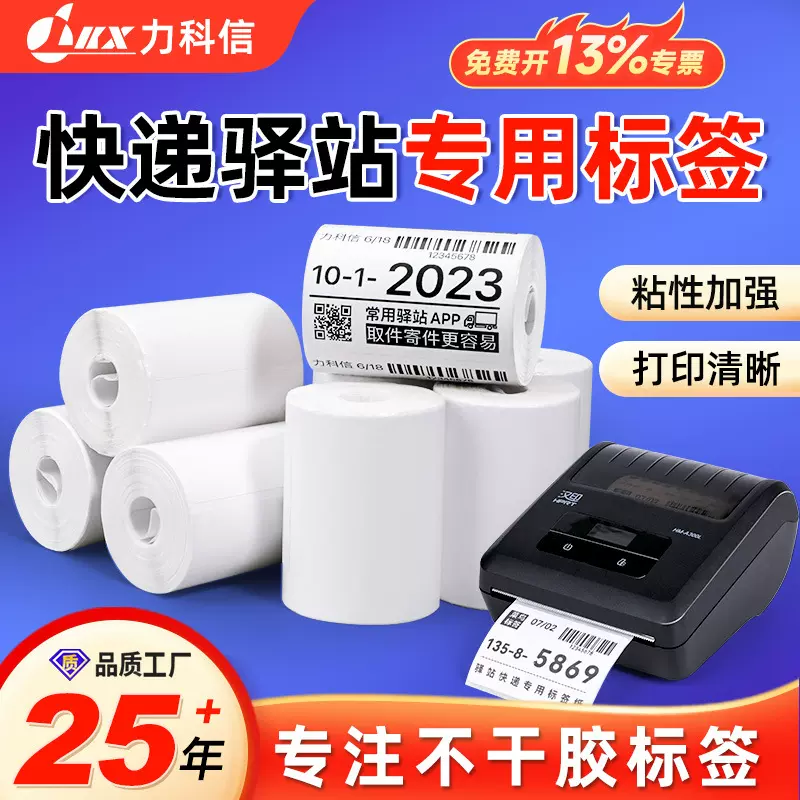 菜鸟驿站专用三防热敏标签纸60x40打印纸手持便携式40x30打印机纸