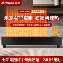 志高石墨烯踢脚线取暖器家用节能省电暖气速热烤火炉2024新款米家