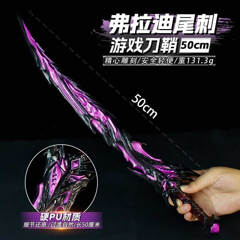 游戏周边50厘米塑胶PU弗拉迪尾刺紫色塑胶模型男孩表演道具未开刃|undefined