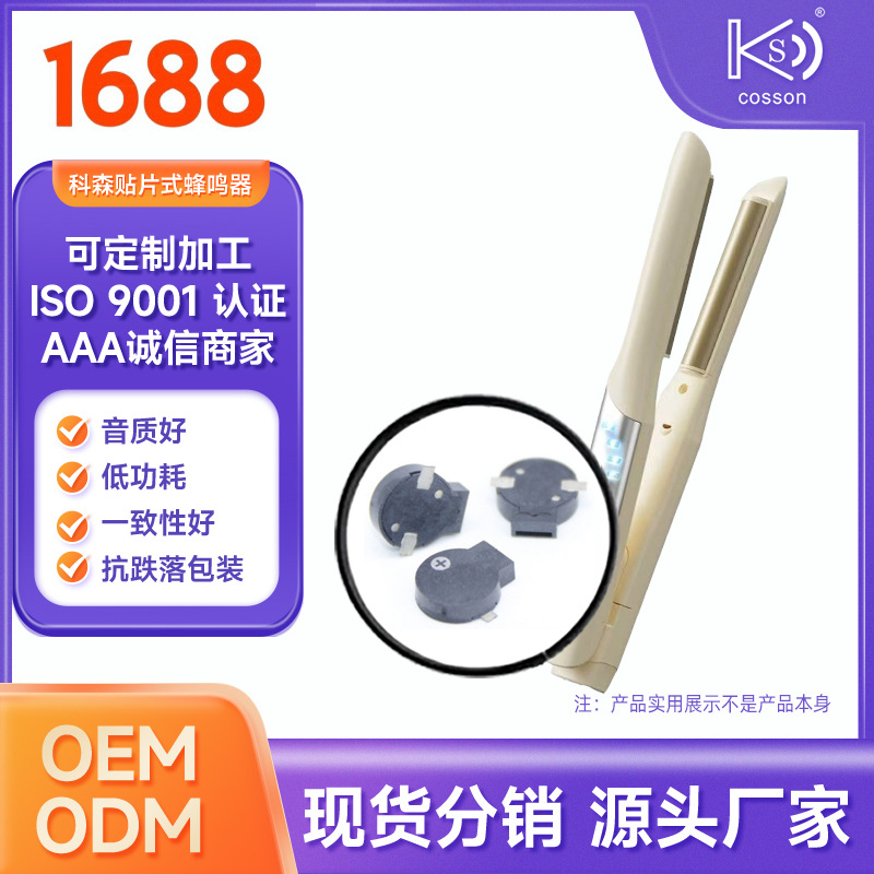 9032无源贴片蜂鸣器侧发声血氧仪防丢器环保耐高温2.7K通用讯响器