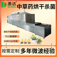 连翘杀青机中药浸膏除湿烘干机冬虫夏草微波干燥杀菌设备操作简单