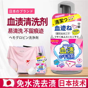 Blood stain removing big aunt blood cleaning agent protease blood stain removing blood stain removing menstrual blood stain dry cleaning artifact