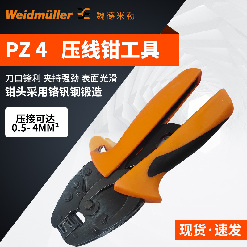 魏德米勒接线设备压线钳9012500000 PZ 4
