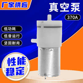 工厂370微型真空泵 真空包装机抽气泵 电动吸奶器超低声音隔膜泵