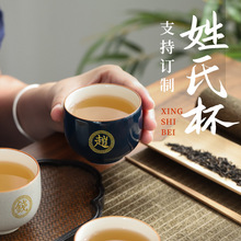 定制私人姓氏主人杯茶盏刻字单杯功夫茶具茶水杯私人个性雕刻陶瓷