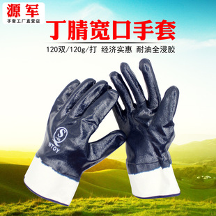 Large wide mouth blue oil-proof gloves first-class thickened waterproof labor protection oil-resistant electric welding blue nitrile nitrile gloves