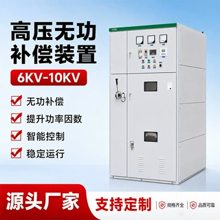 赫特高压无功补偿装置无功补偿模块化快速补偿静止式动态发生器