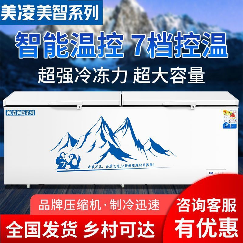 美凌美智系列冰柜冷藏冷冻商用大容量铜管卧式节能冷冻柜单温双温