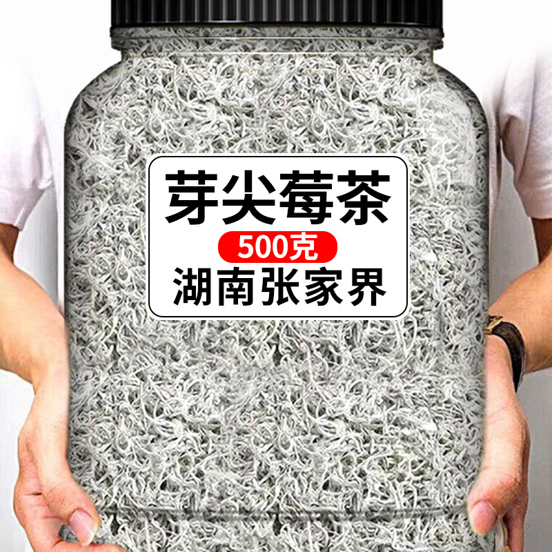 莓茶张家界特级芽尖土家永顺嫩芽尖霉茶正宗藤茶亳芊美官方旗舰店