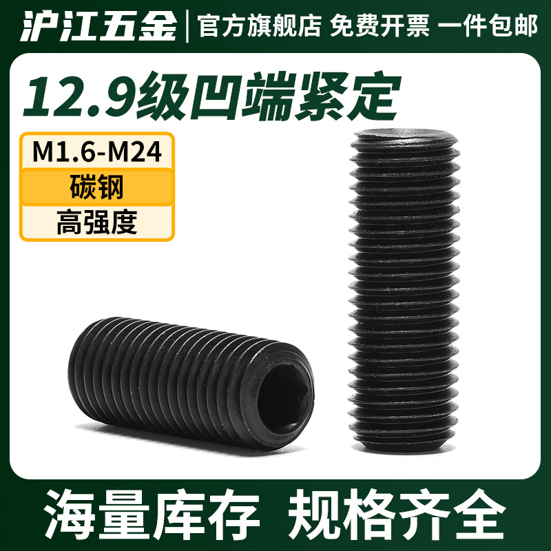 厂家供应开槽螺丝紧定螺丝 内六角凹端机米 开槽凹端紧定螺丝