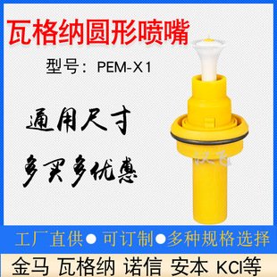 Wagner Pem-X1 Powder Spray Gun Accessories Round Nozzle Horn Mouth Gun Head Gun Mouth Electrode Needle Seat Assembly Conductive