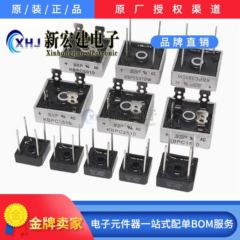 台湾SEP 热卖整流桥堆 KBPC2510 KBPC2508  50个/盒 原厂原包