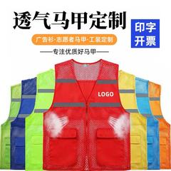 渔网志愿者马甲网格员工作服定制印logo广告衫夏季反光马夹义工服