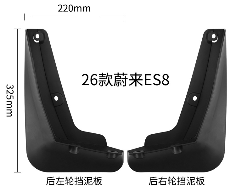 Suitable for Nio Es8 2026 Foreign Trade Cross-Border Mudguard Leather Car Front and Rear Tire Mudguard Leather Modification