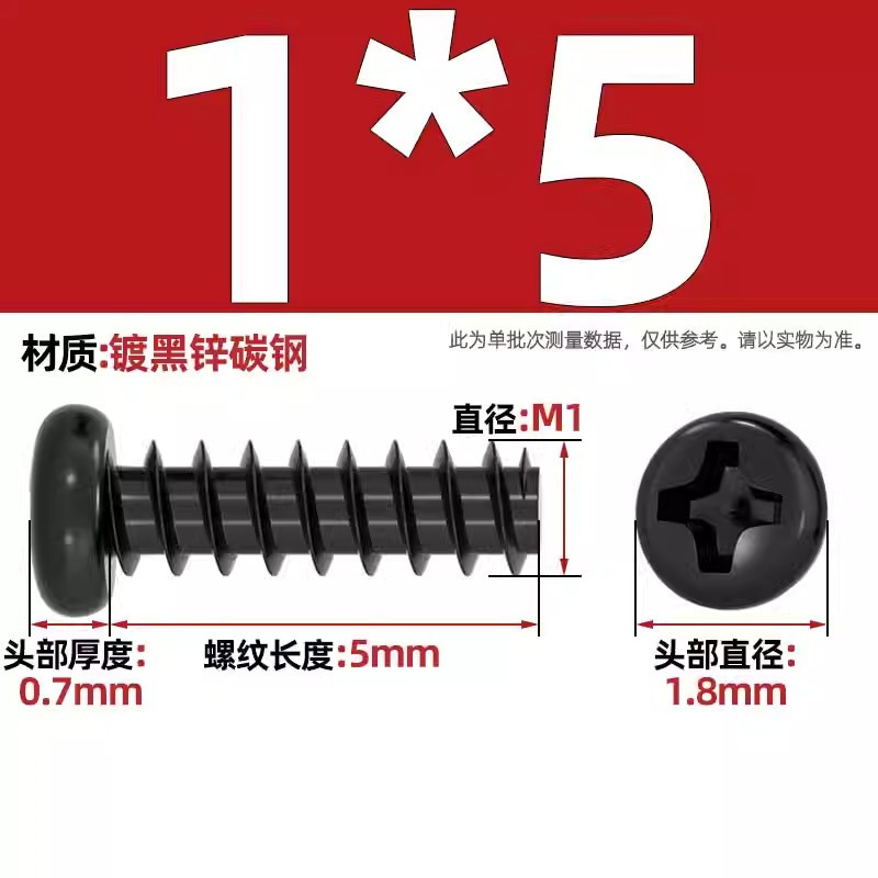 PB加硬鉄炭素鋼黒色丸頭十字平尾タッピングねじ盤小ねじm 1m 2 1.2m 3m 4mm|undefined