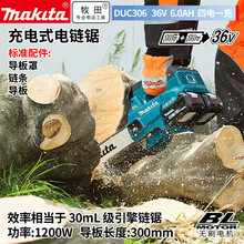 MAKITADUC306늳سʽֳַľ300mm 36V6.0