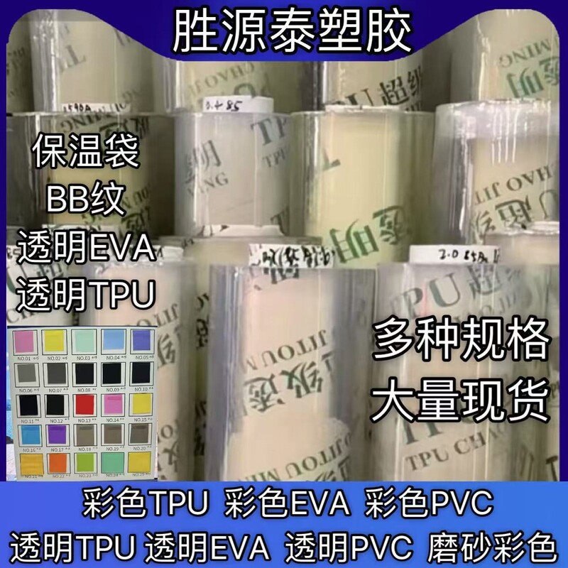 Soft transparent TPU film, eco-friendly waterproof TPU semi-transparent frosted raincoat fabric, matte TPU material for clothing and footwear Soft transparent TPU film, eco-friendly waterproof TPU semi-transparent frosted raincoat fabric, matte TPU material for clothing and footwear