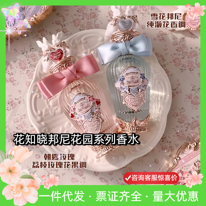 Flower Knows Bonnie Garden Ətir 50 ml