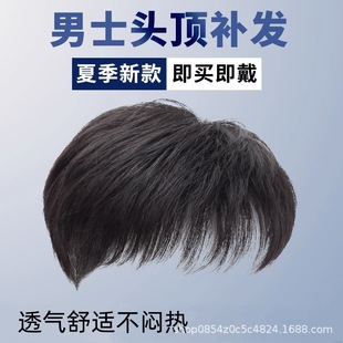 Men's Wig Real Hair Overhead Hair Repair Wig Men's Short Hair Korean Style Handsome Natural Middle-aged and Balding Hair Pieces