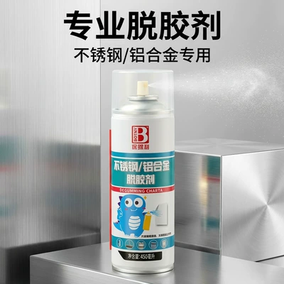 and adhesive residue remover, specialized | Cleaning/curing agent - glue-remover-aluminum-alloy-stainless-steel-degumming-agent