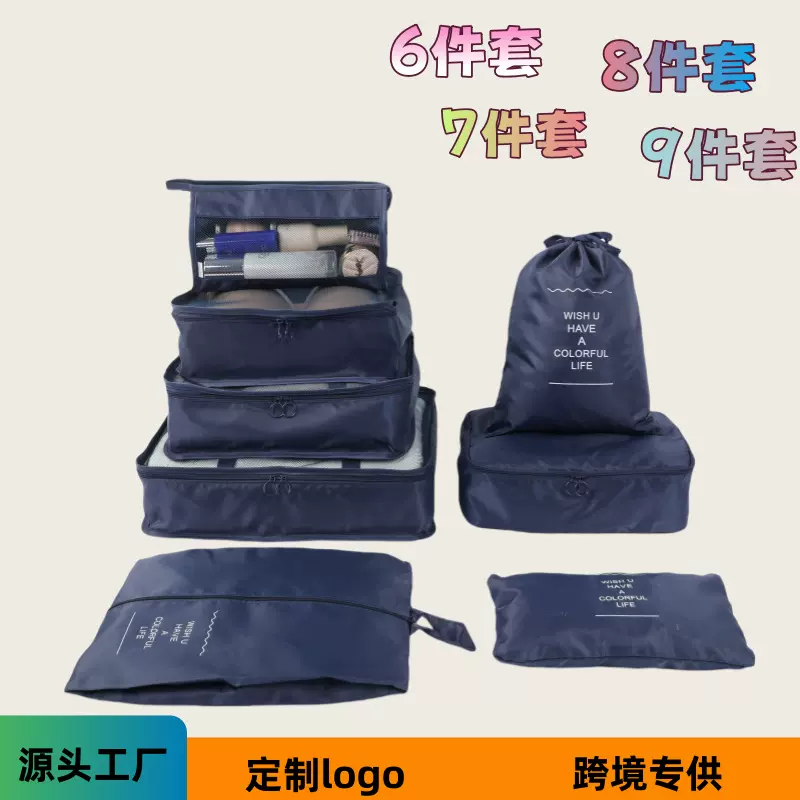 亚马逊旅行收纳包 出差行李箱衣物整理收纳袋斜纹防水收纳7件套装